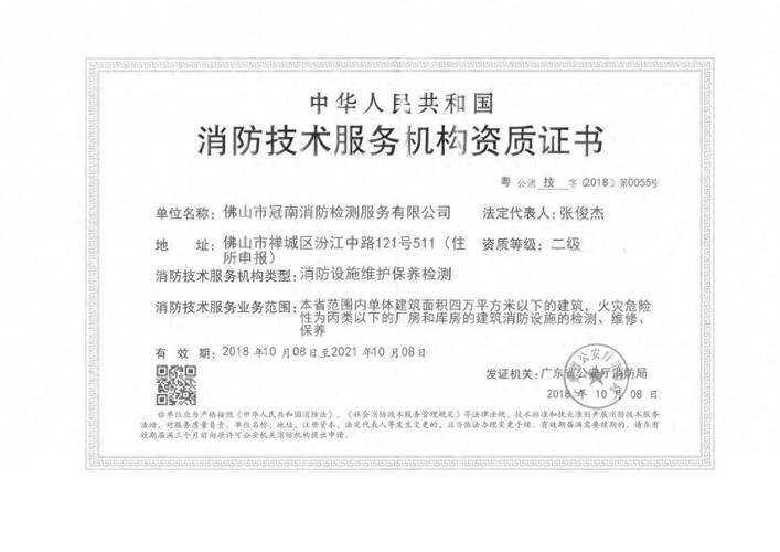 资质认定改革:消防技术服务资质证书将成为历史!