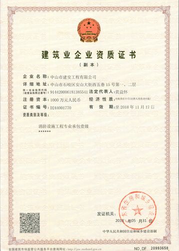 资质认定改革:消防技术服务资质证书将成为历史! 资质认定改革:消防技术服务资质证书将成为历史!