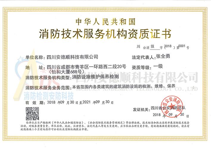 消防二级资质办理条件