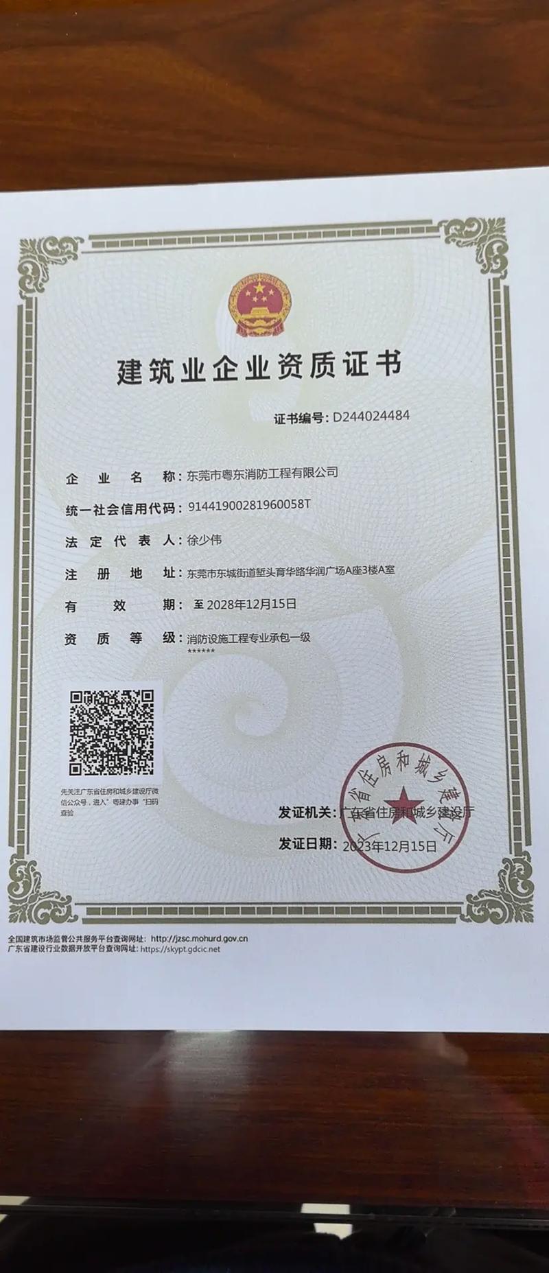 公司消防资质证书怎么办理