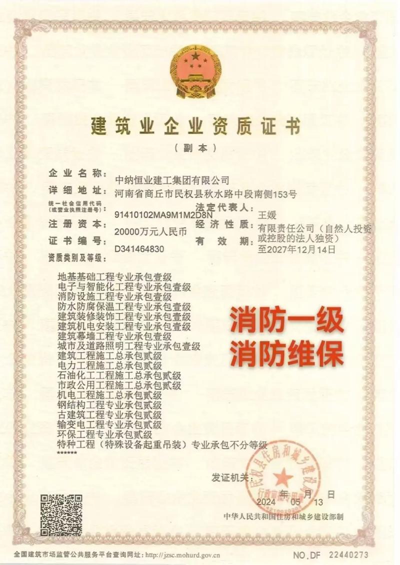 消防一级资质办理的必备条件有哪些