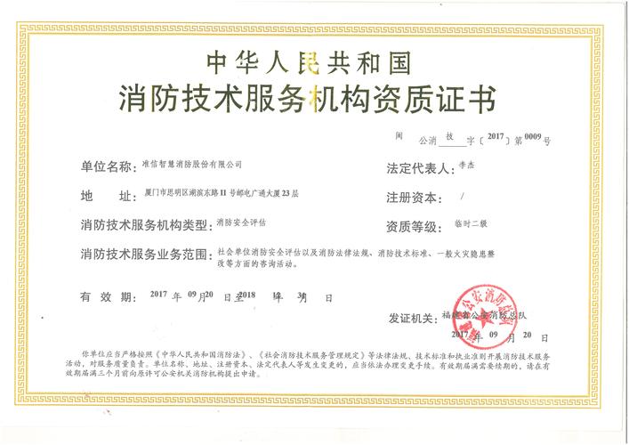 消防设施工程资质标准承包范围 消防设施工程资质标准承包范围