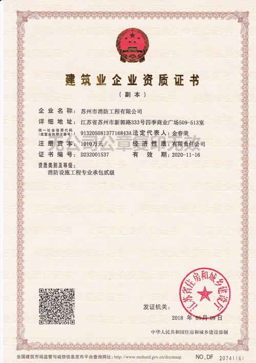 消防设施操作员证书样本,证书等级解析