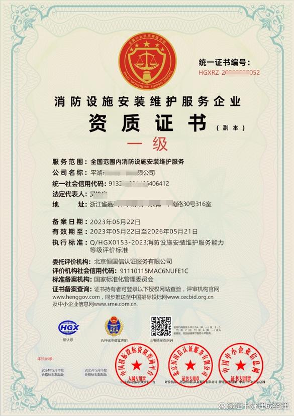 消防设施操作员证书样本,证书等级解析